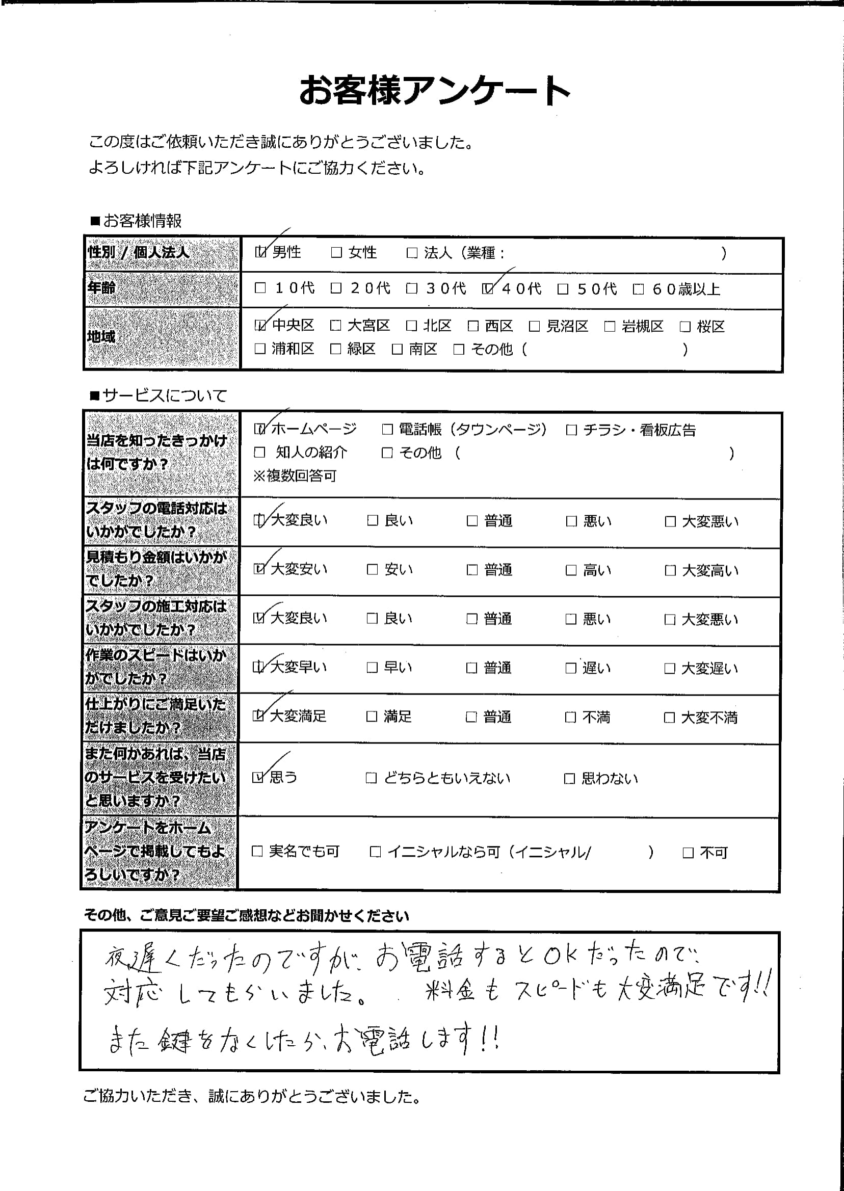 鍵開け.jpg